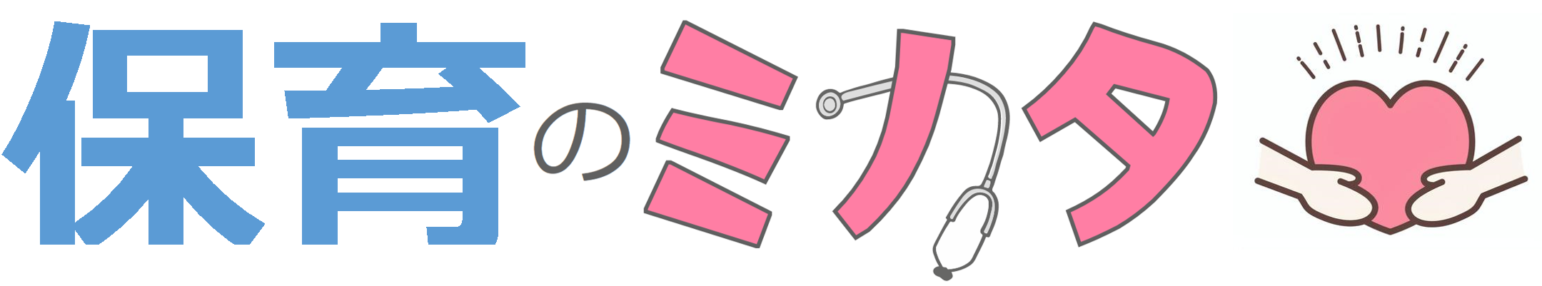 保育のミカタのロゴ