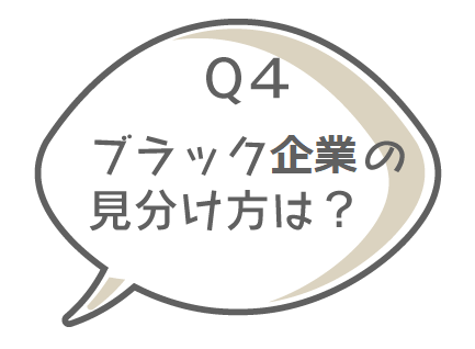 保育職転職サービスの良くあるご質問