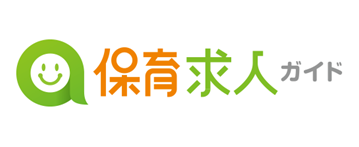 保育求人ガイド