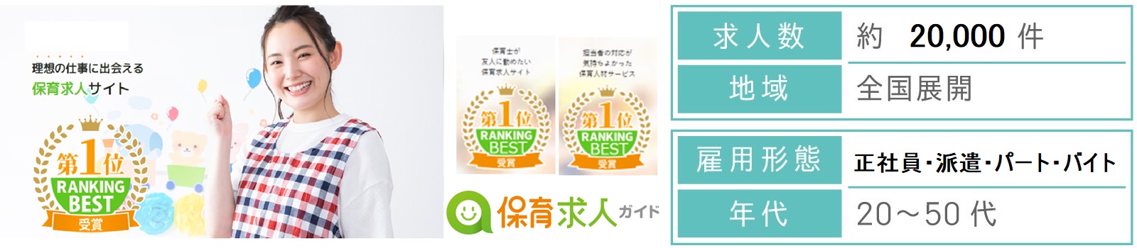 保育求人ガイド