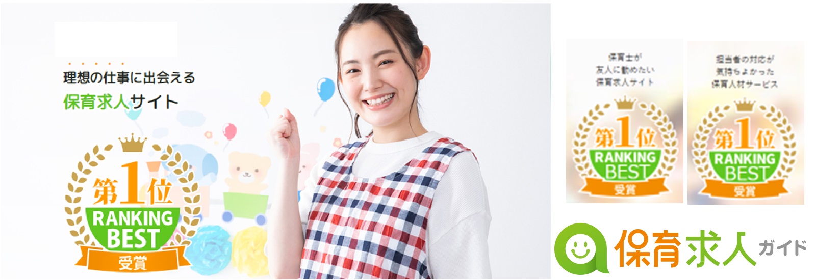 保育求人ガイド