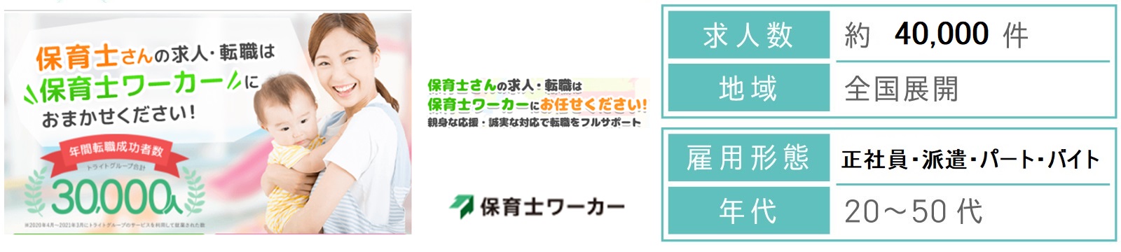 保育士ワーカー
