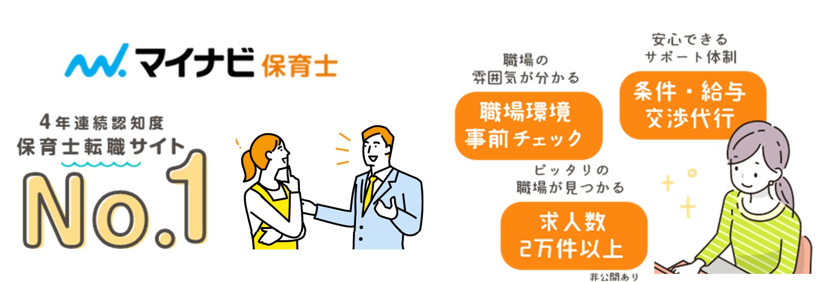 マイナビ保育士