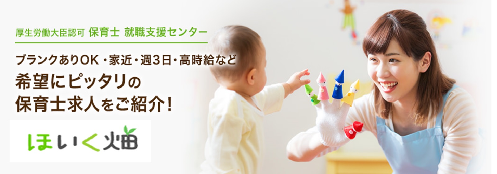 ほいく畑