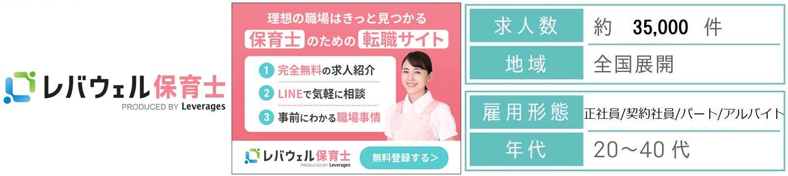 保育職転職サイトランキング2位