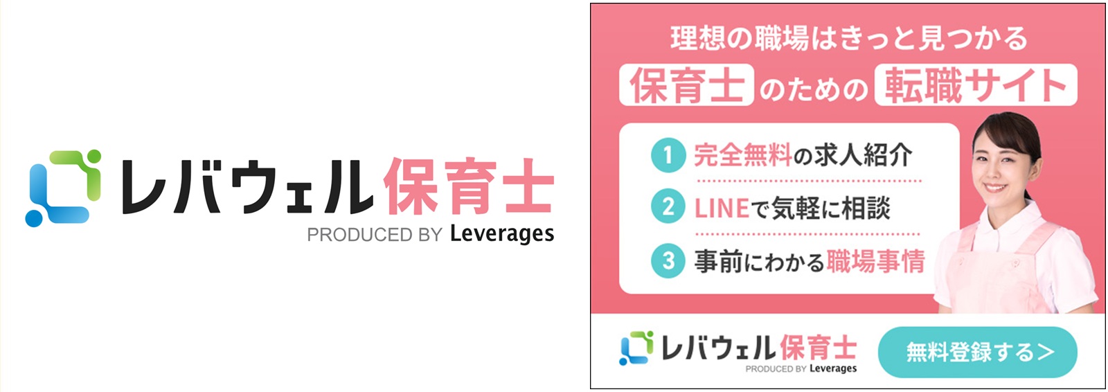 保育職転職サイトランキング2位