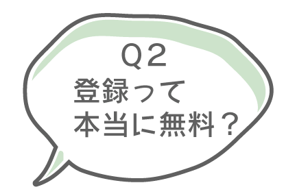 看護師転職サービスの良くあるご質問