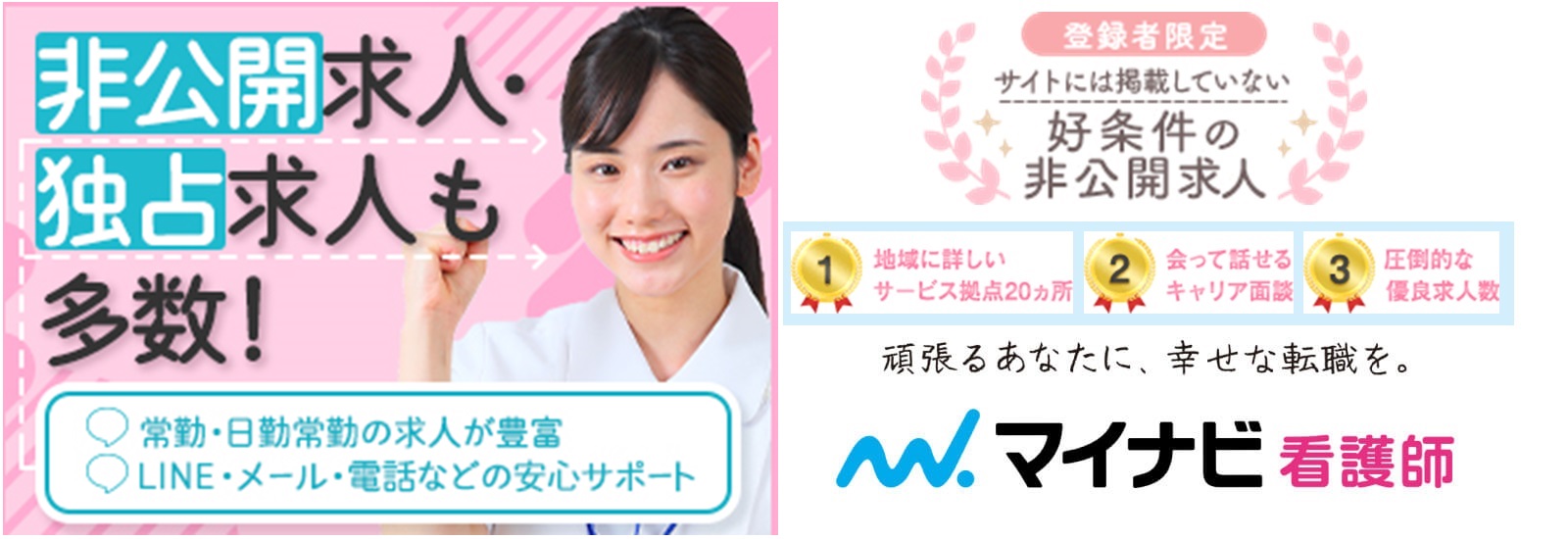 看護師転職サイトランキング３位