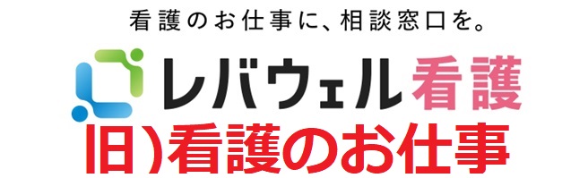 看護のお仕事
