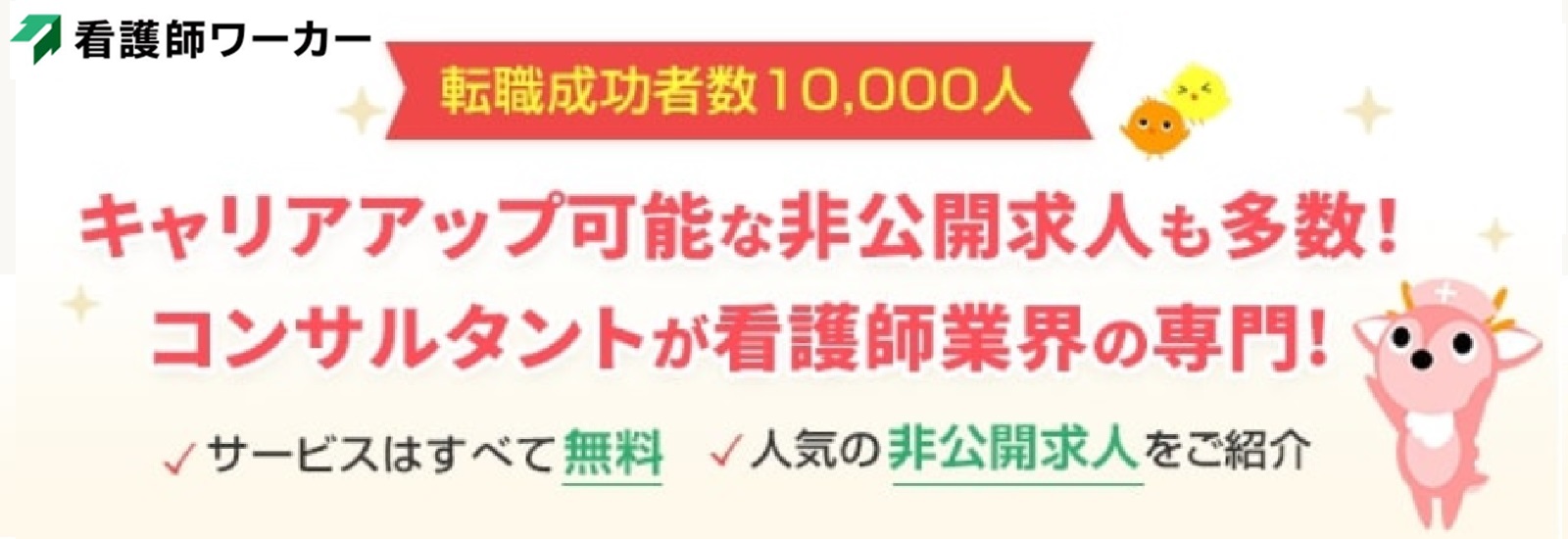 看護師ワーカー