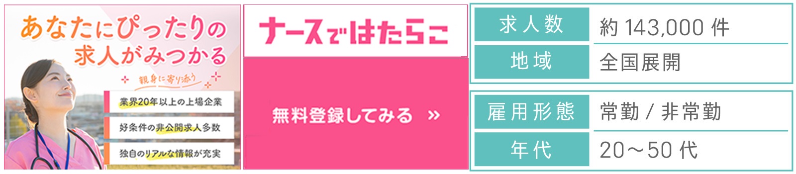 ナースではたらこ