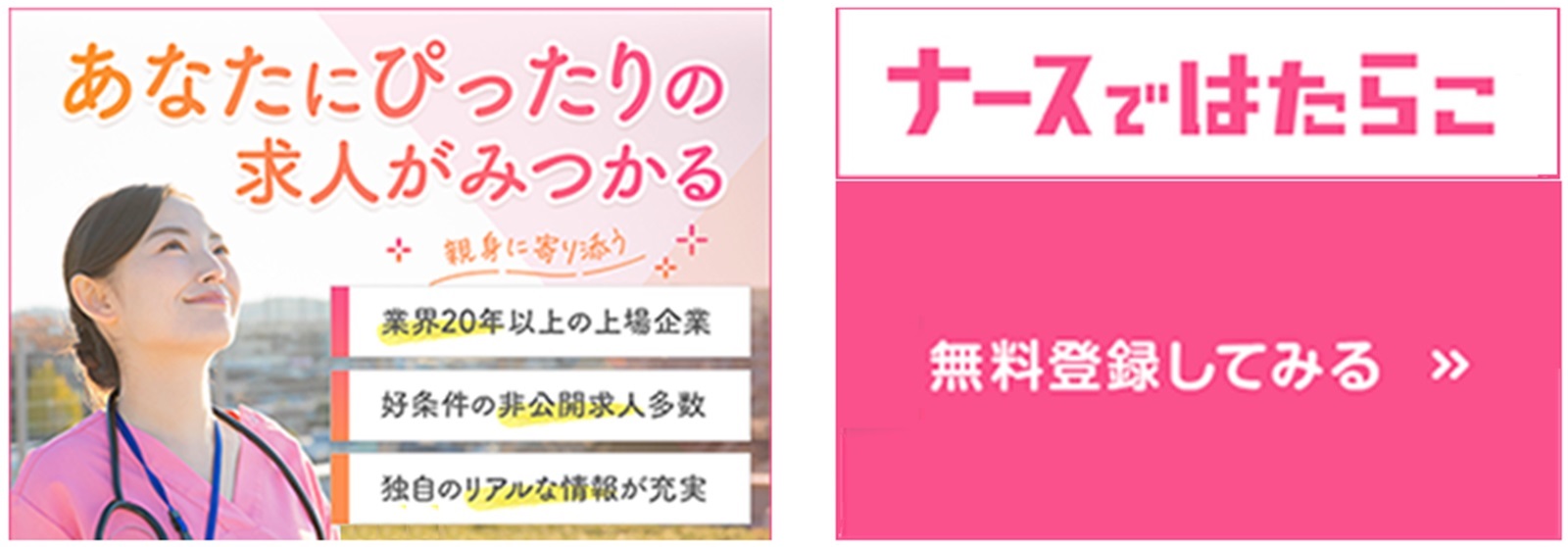 ナースではたらこ